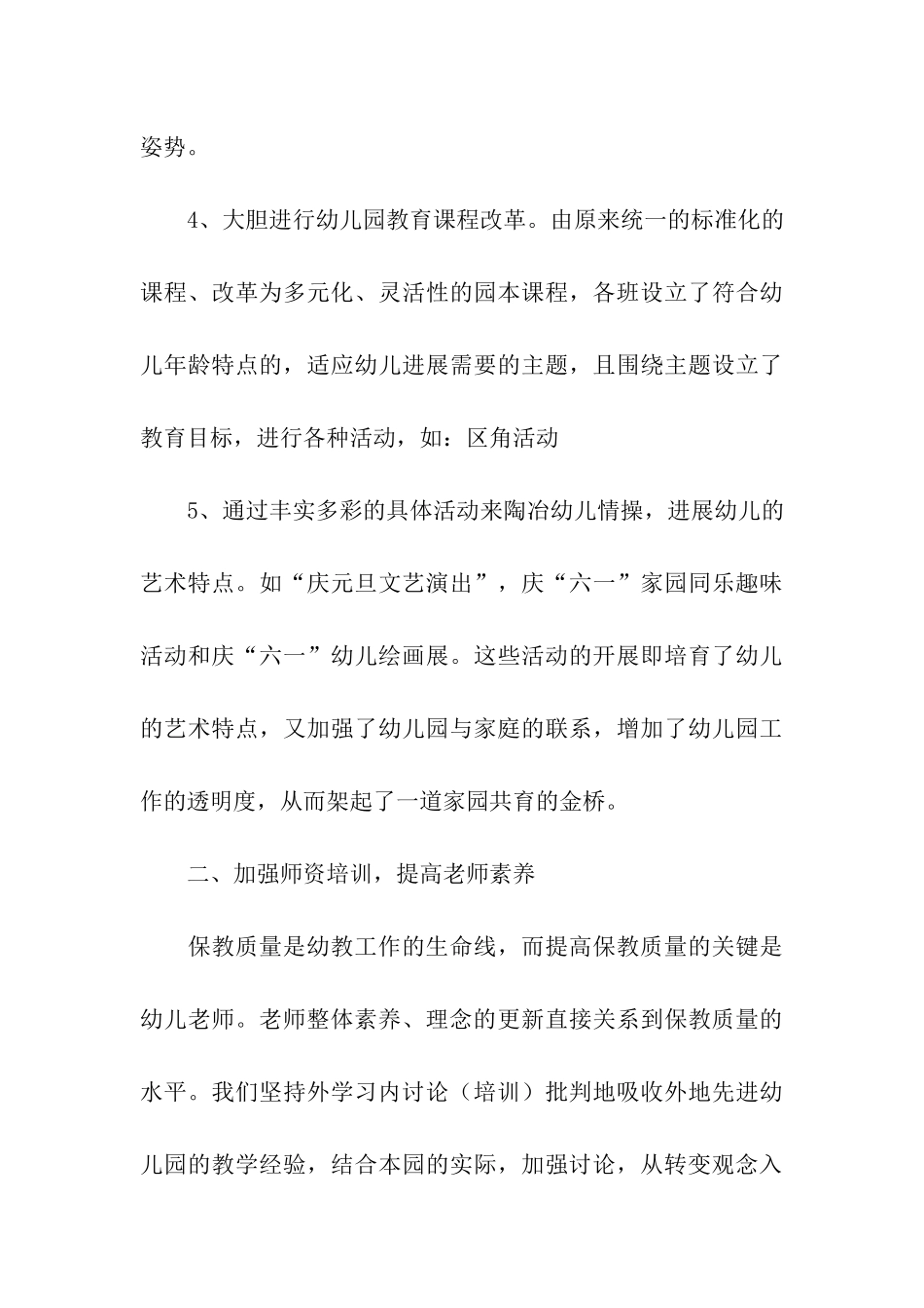 托班教师四月个人总结_第3页
