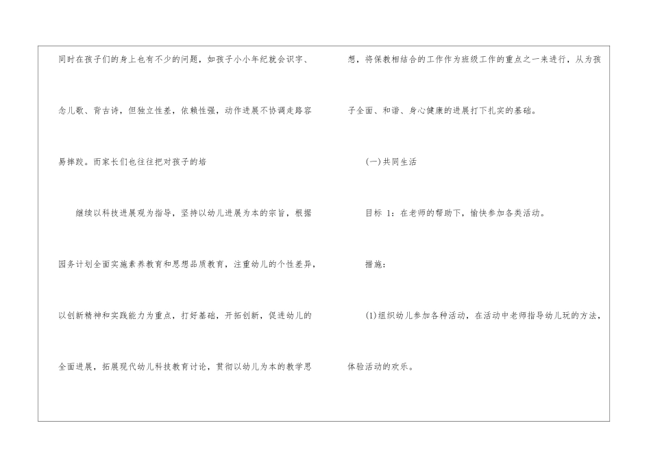 托班教师个人工作计划_第2页