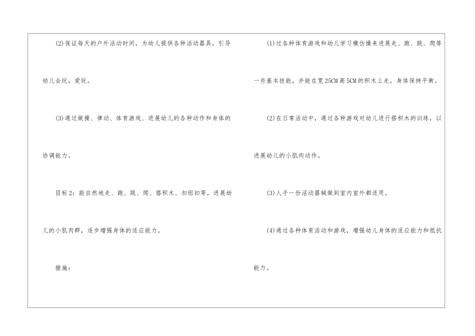 托班教师个人工作计划_第3页