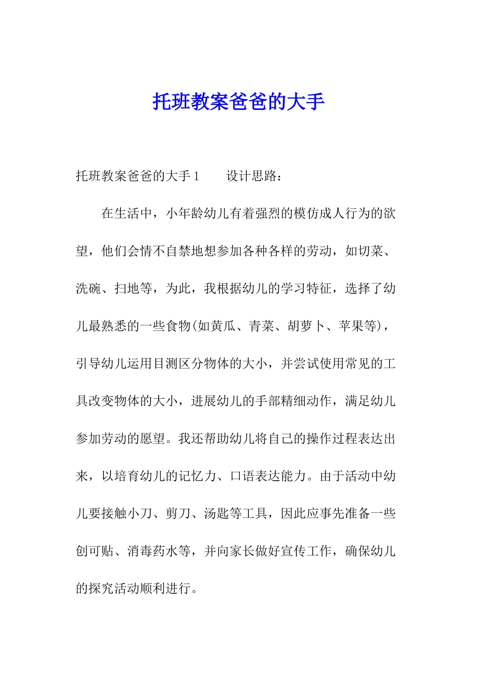 托班教案爸爸的大手_第1页