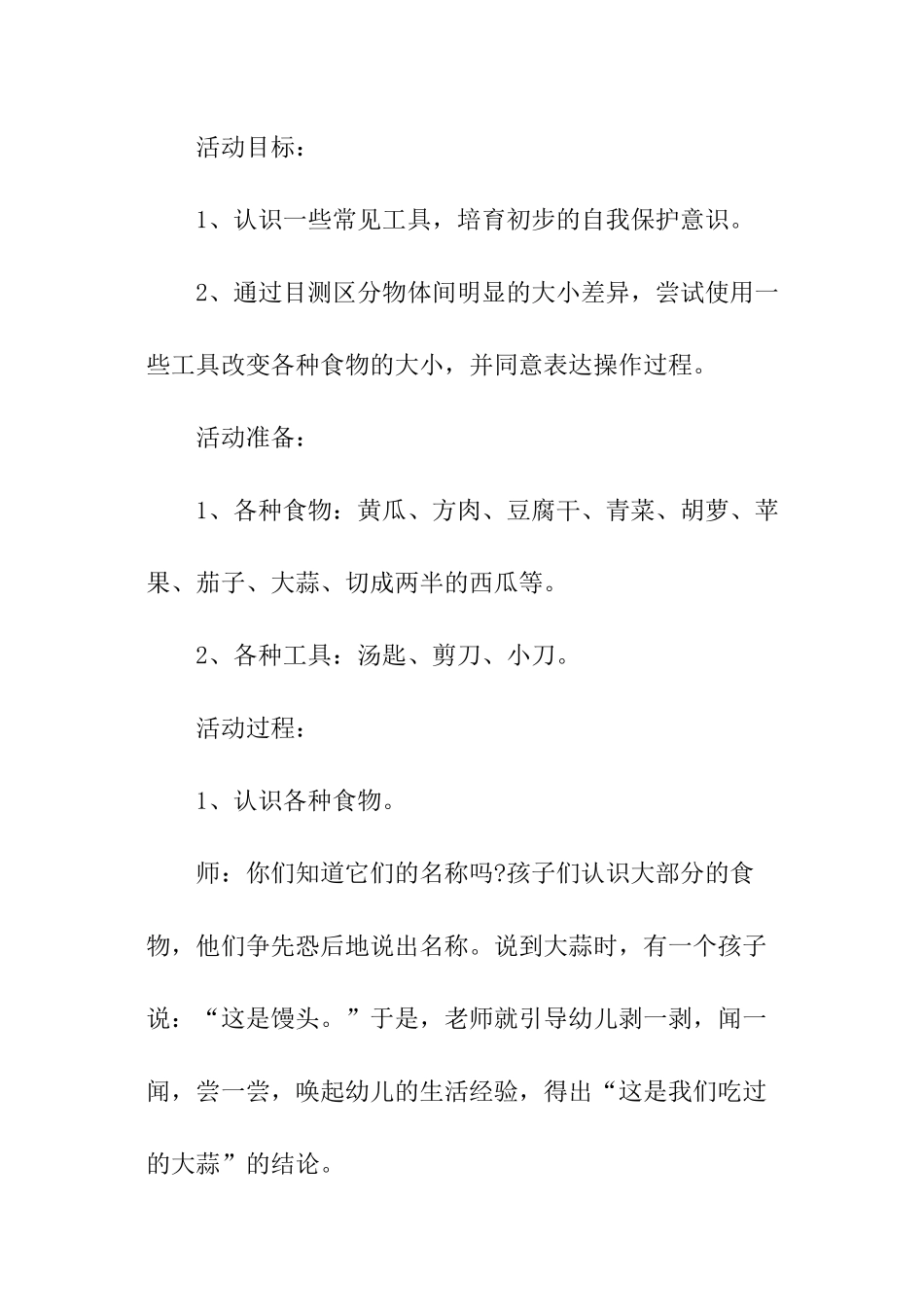 托班教案爸爸的大手_第2页