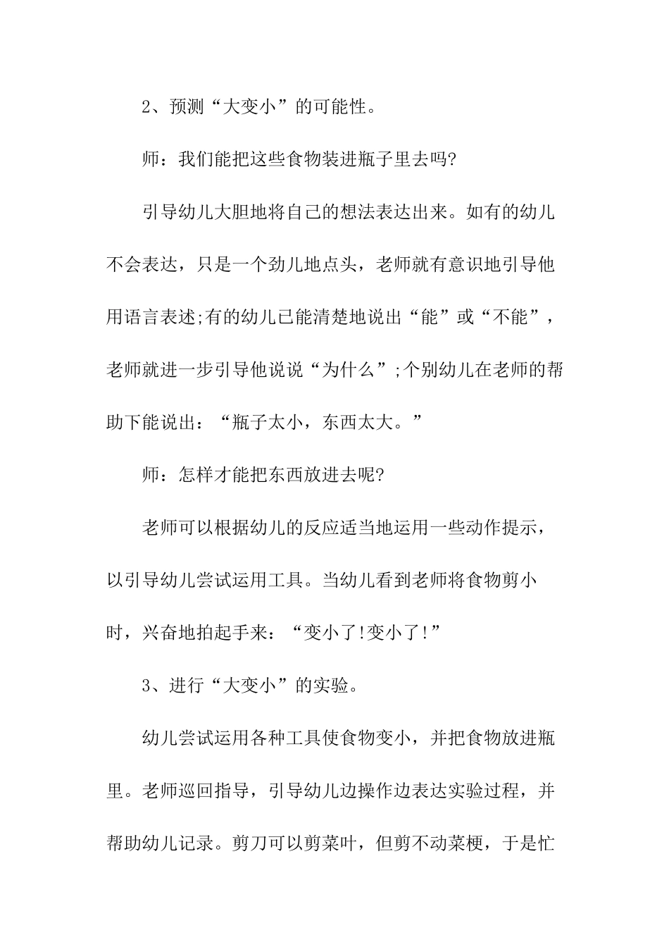 托班教案爸爸的大手_第3页