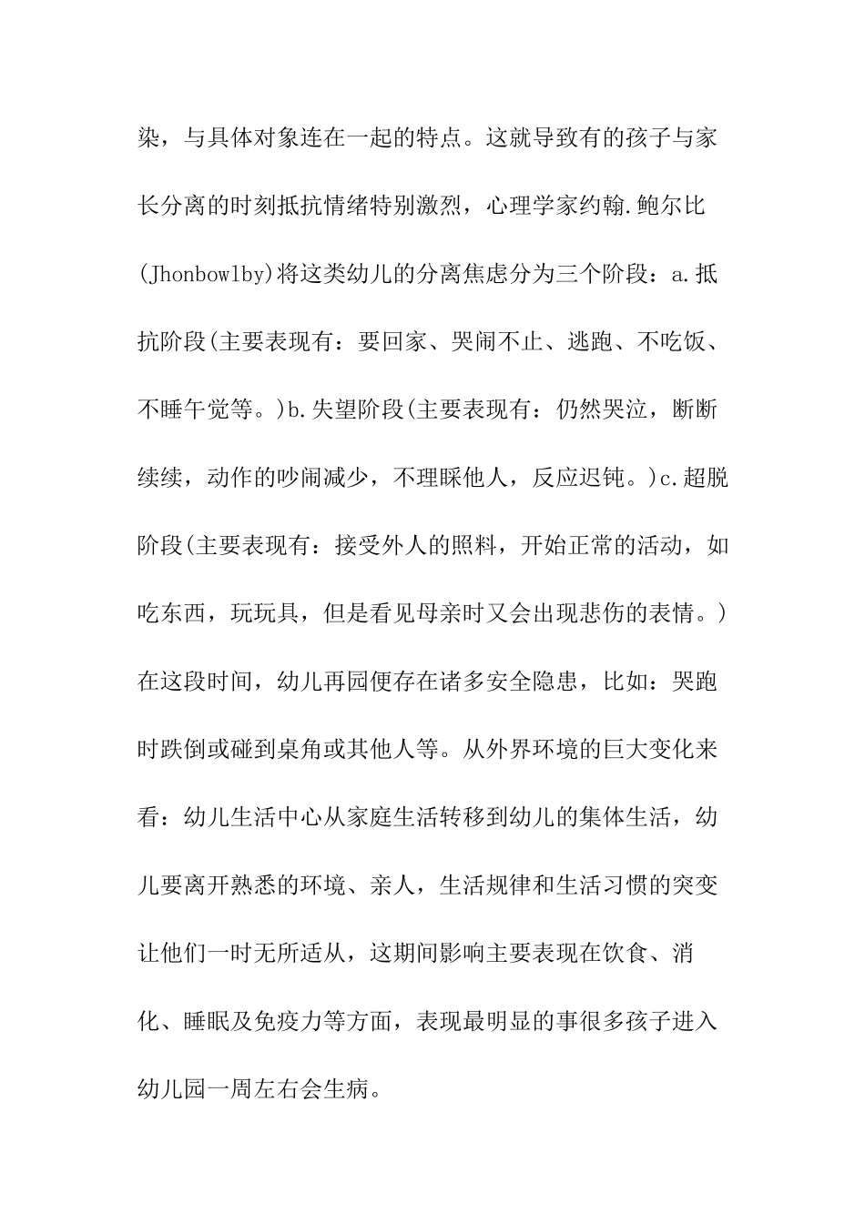 托班教师工作计划_第2页
