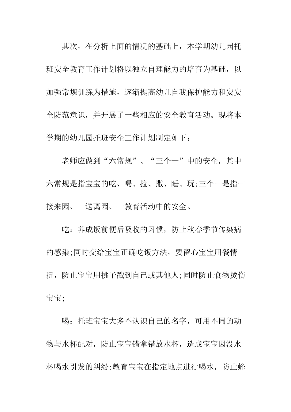 托班教师工作计划_第3页