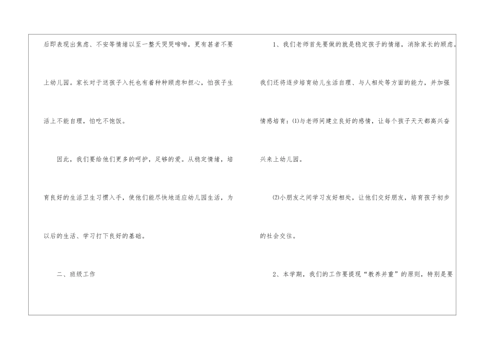 托班教师教学计划_第2页