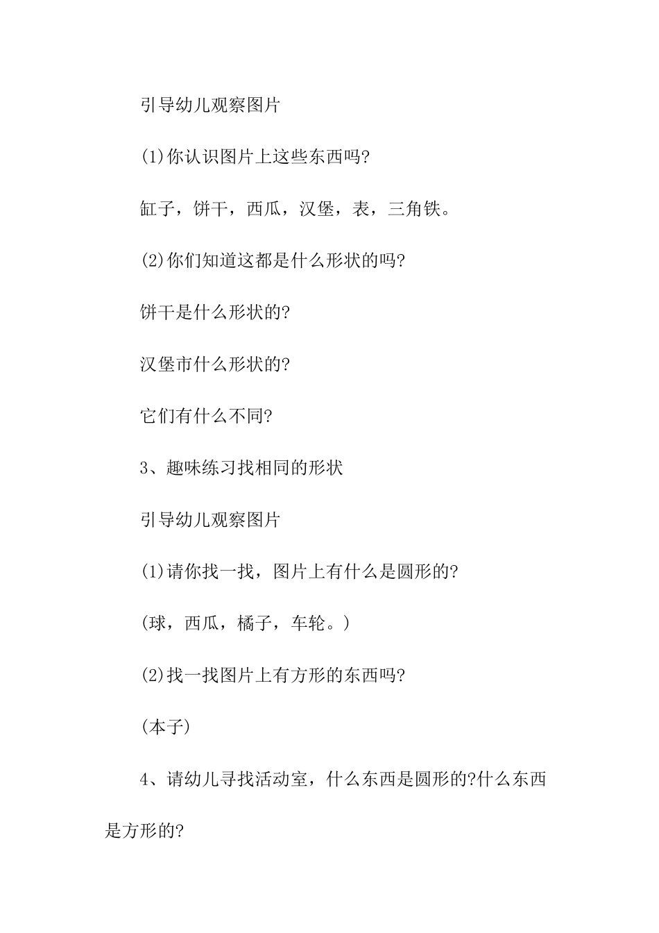 托班教案神秘的礼盒_第2页