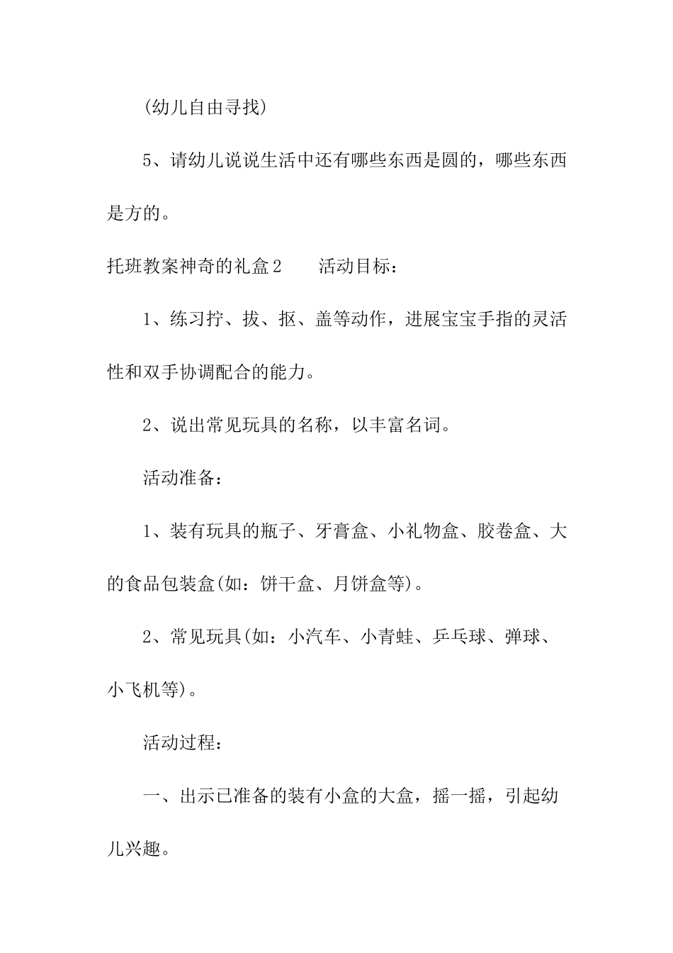 托班教案神秘的礼盒_第3页