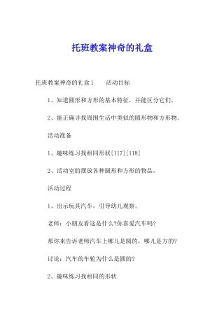 托班教案神秘的礼盒
