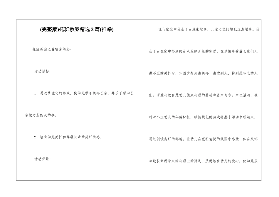 托班教案精选3篇_第1页