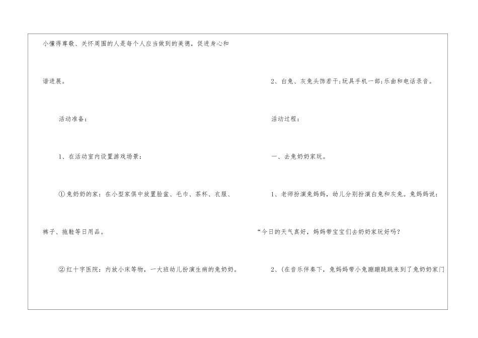 托班教案精选3篇_第2页