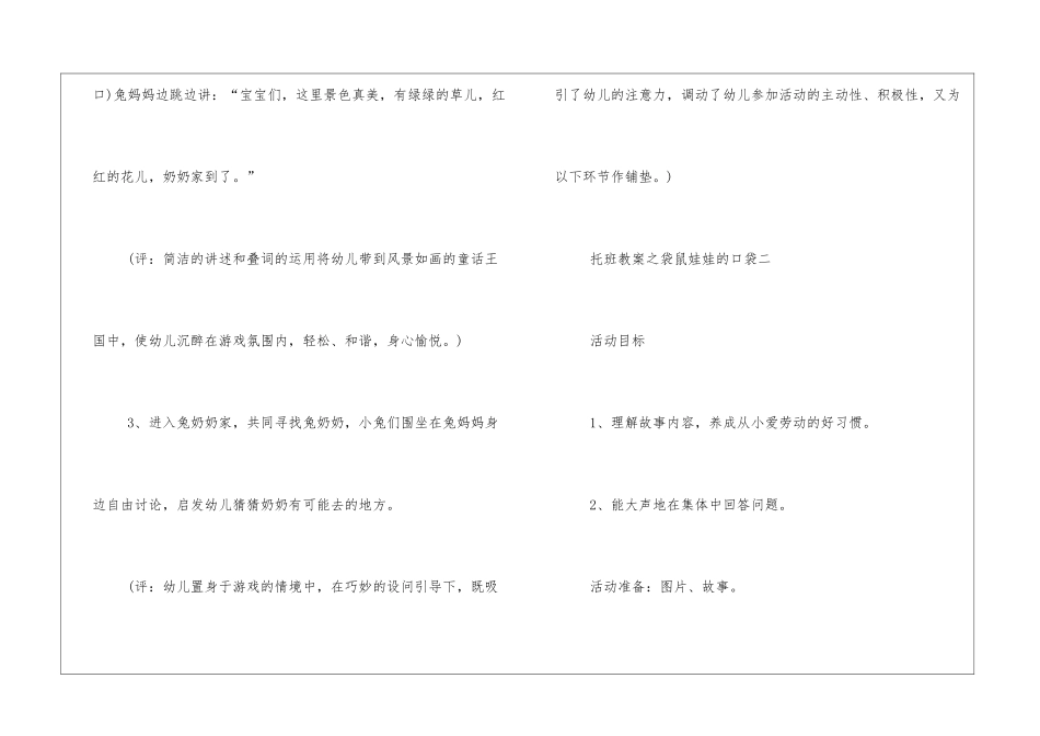 托班教案精选3篇_第3页