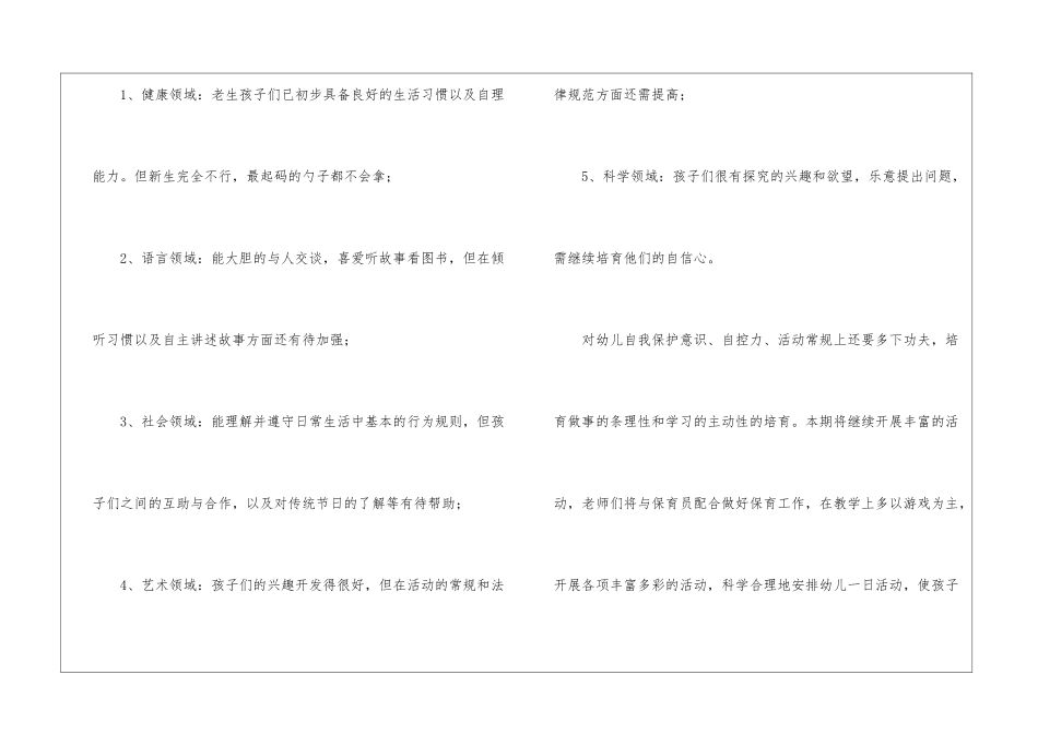 托班教师学期工作计划_第2页
