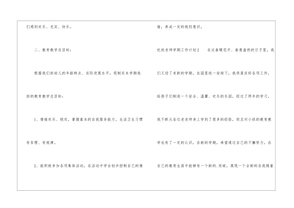 托班教师学期工作计划_第3页
