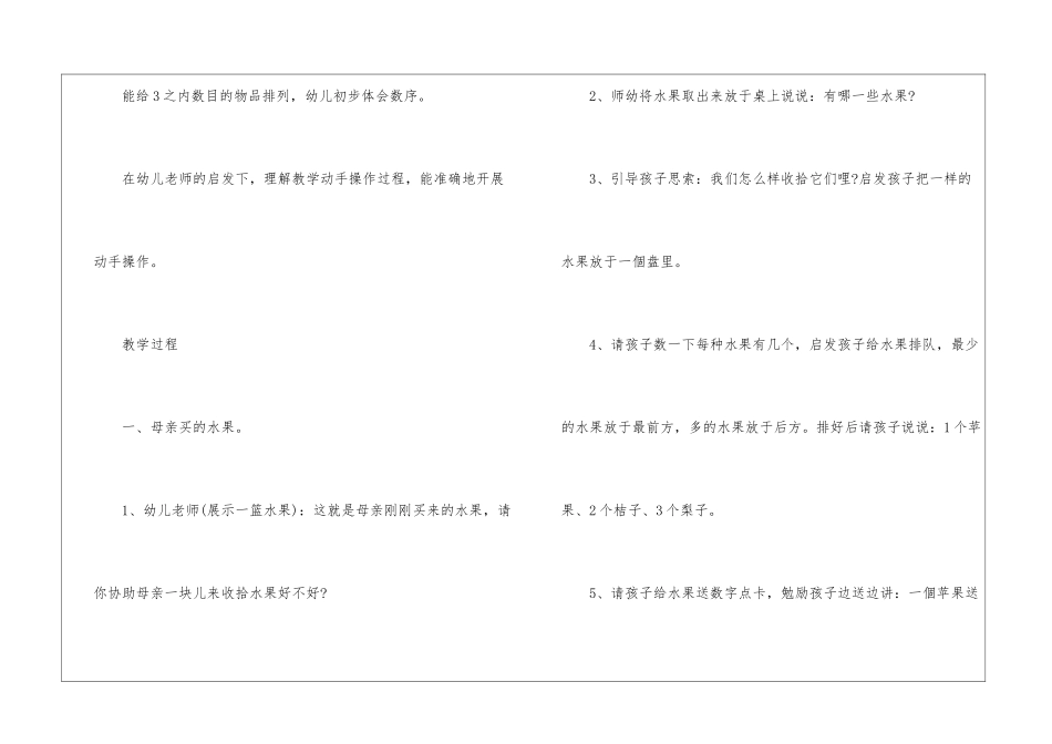 托班数学教案3篇_第2页