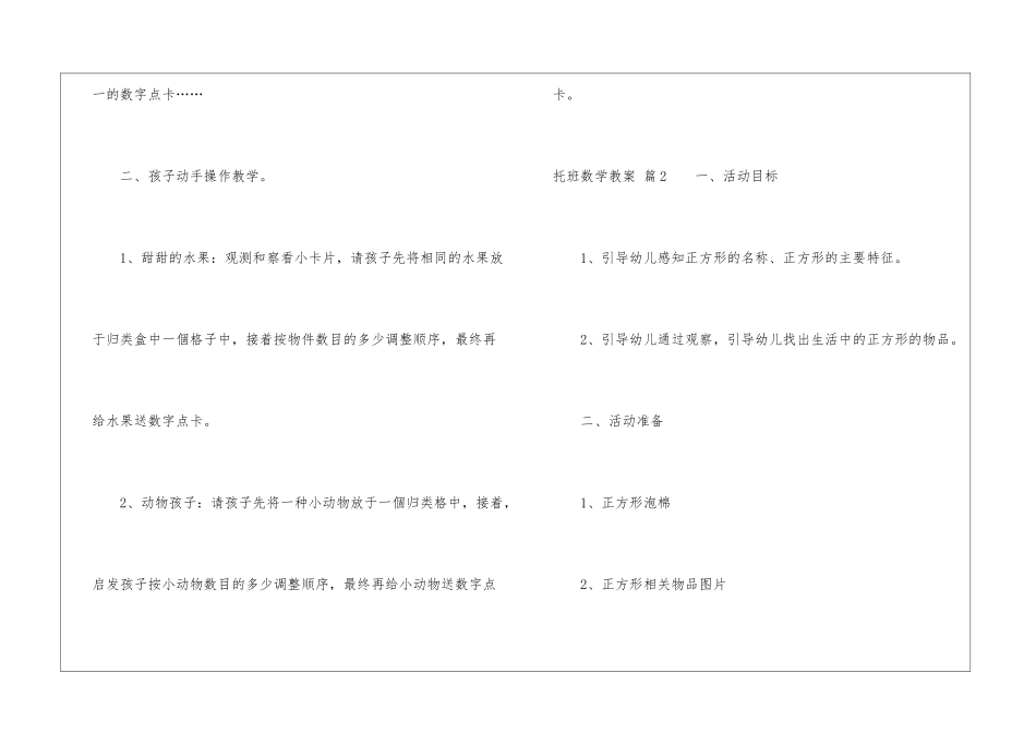托班数学教案3篇_第3页