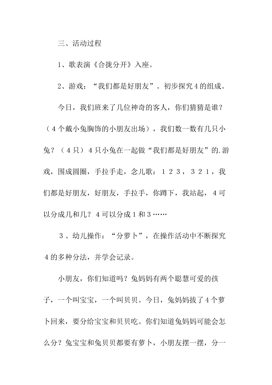 托班教案：4的组成-托班教案_第2页