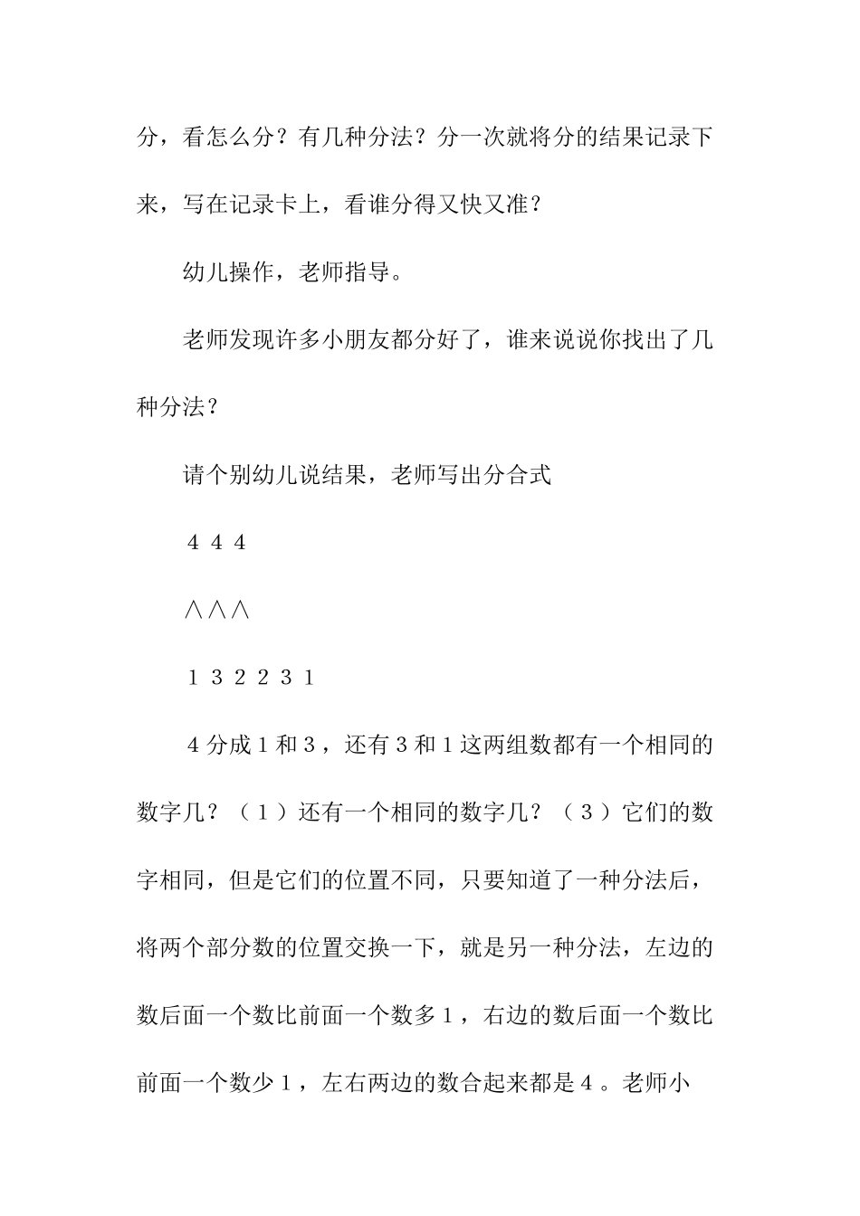 托班教案：4的组成-托班教案_第3页