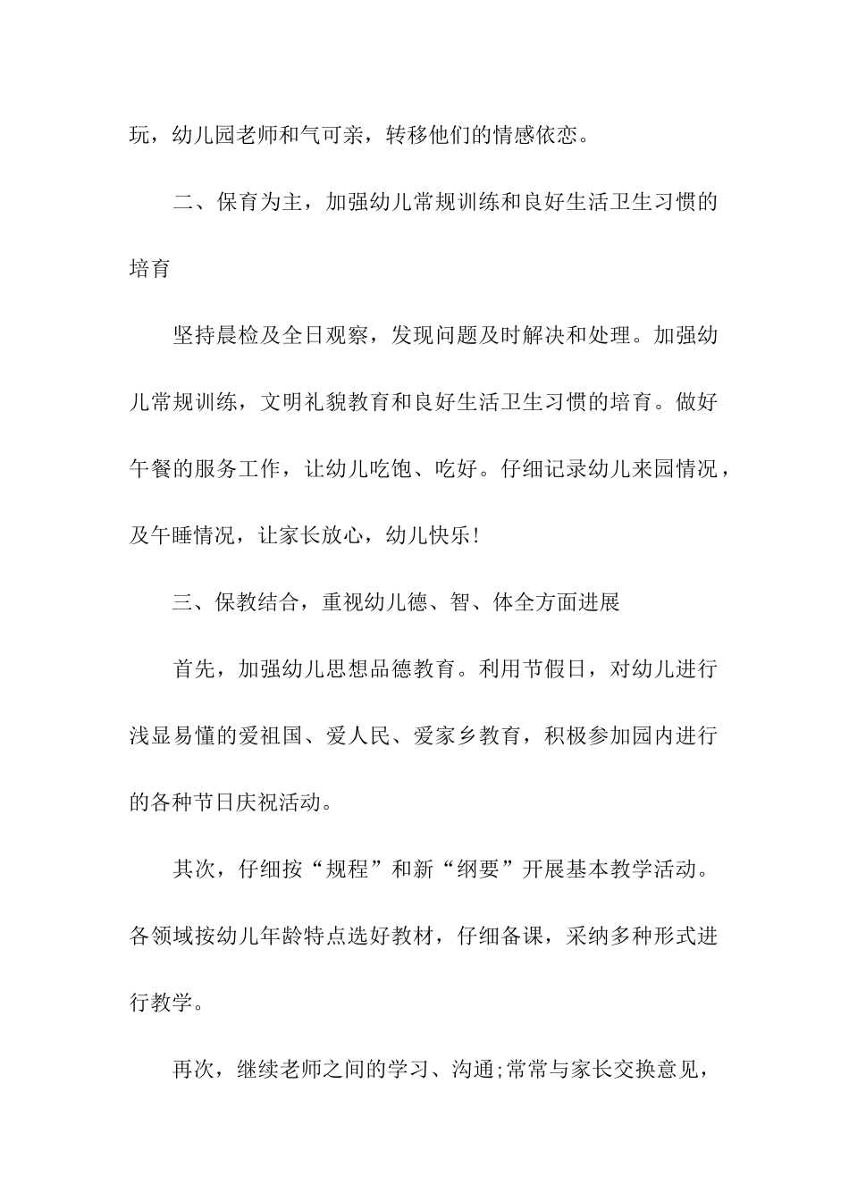 托班教研工作计划_第2页