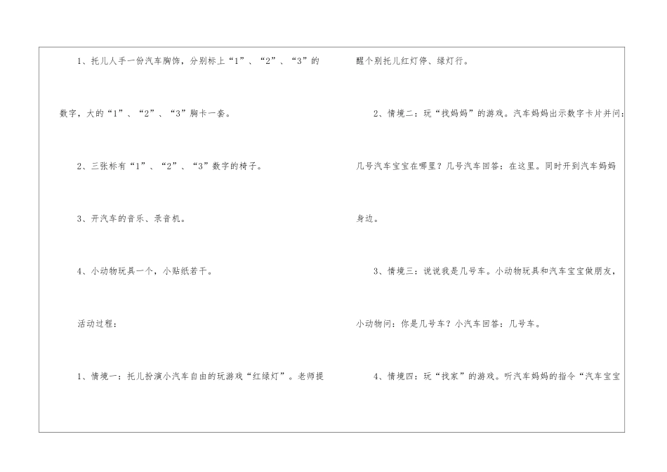 托班数学教案5篇_第2页