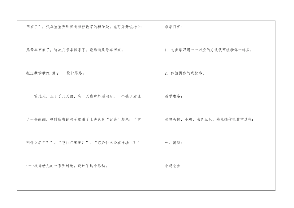 托班数学教案5篇_第3页