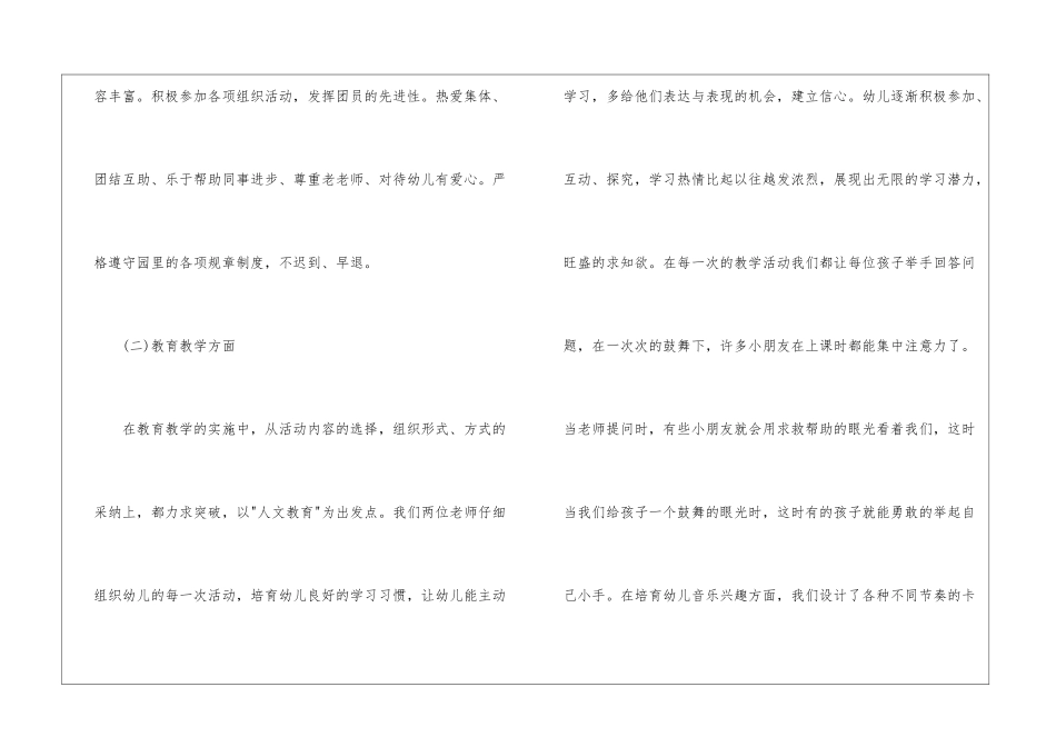 托班教育工作总结-_第2页