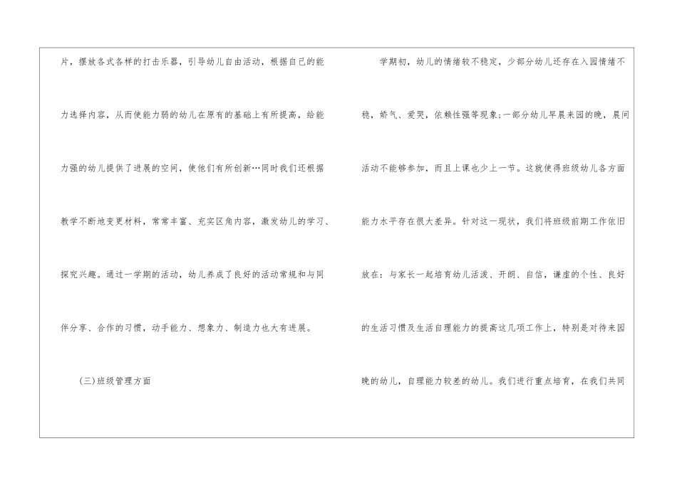 托班教育工作总结-_第3页
