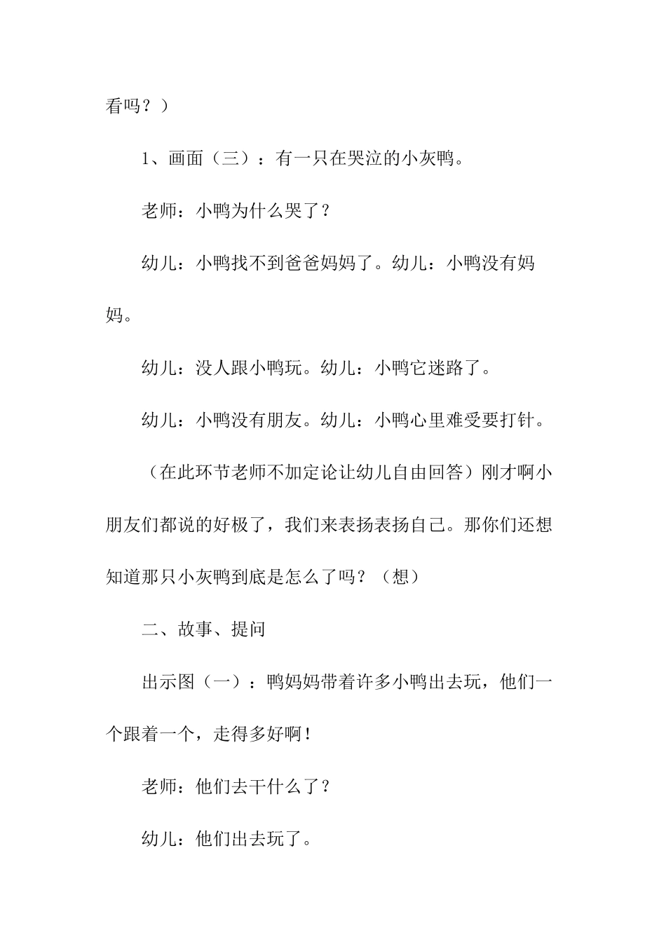 托班教案：小鸭找妈妈-托班教案_第3页