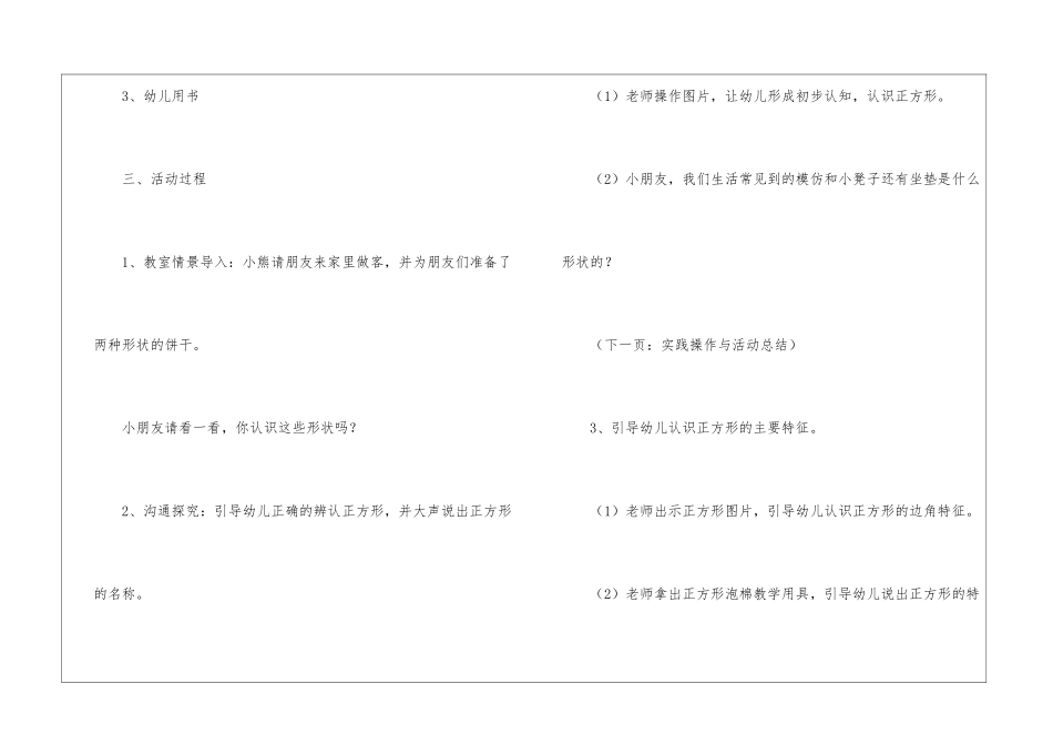 托班数学教案6篇_第2页