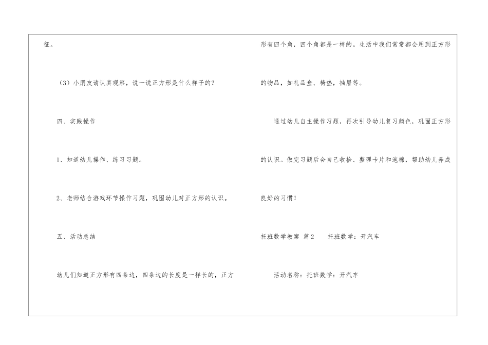 托班数学教案6篇_第3页