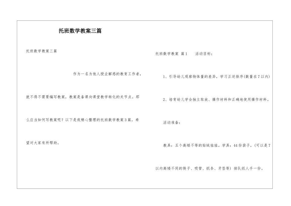 托班数学教案三篇_第1页