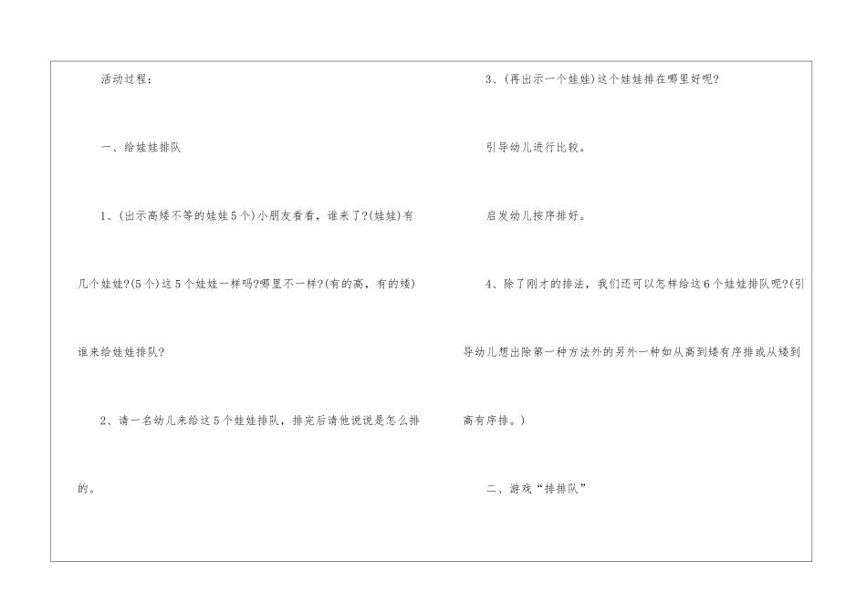 托班数学教案三篇_第2页