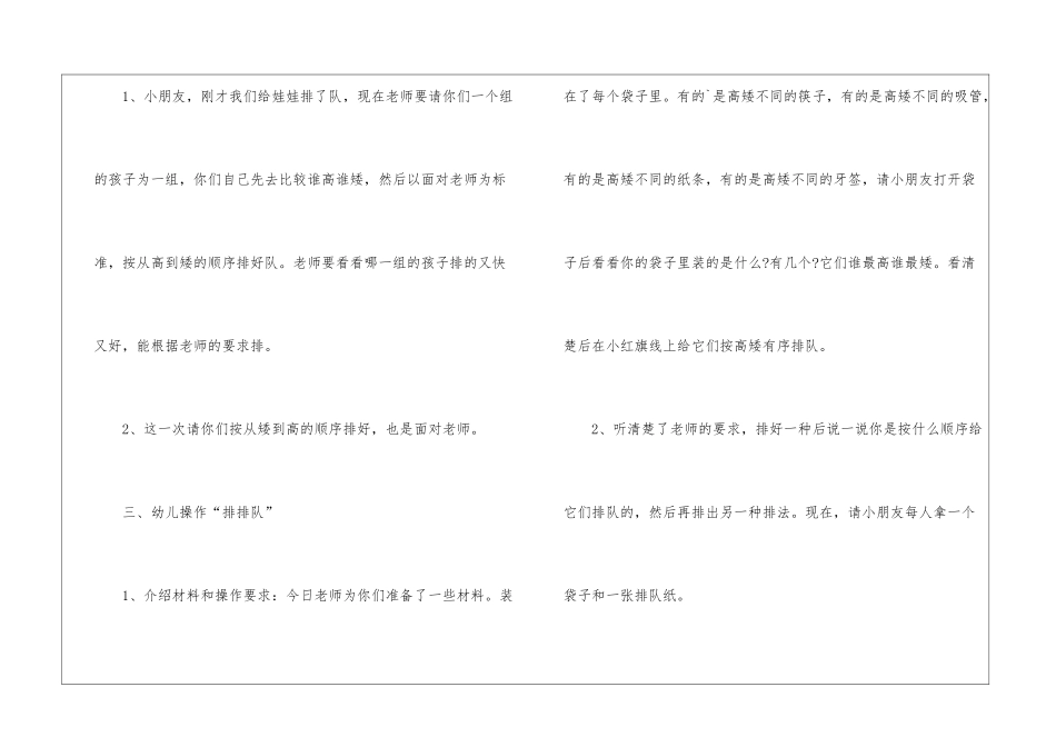托班数学教案三篇_第3页
