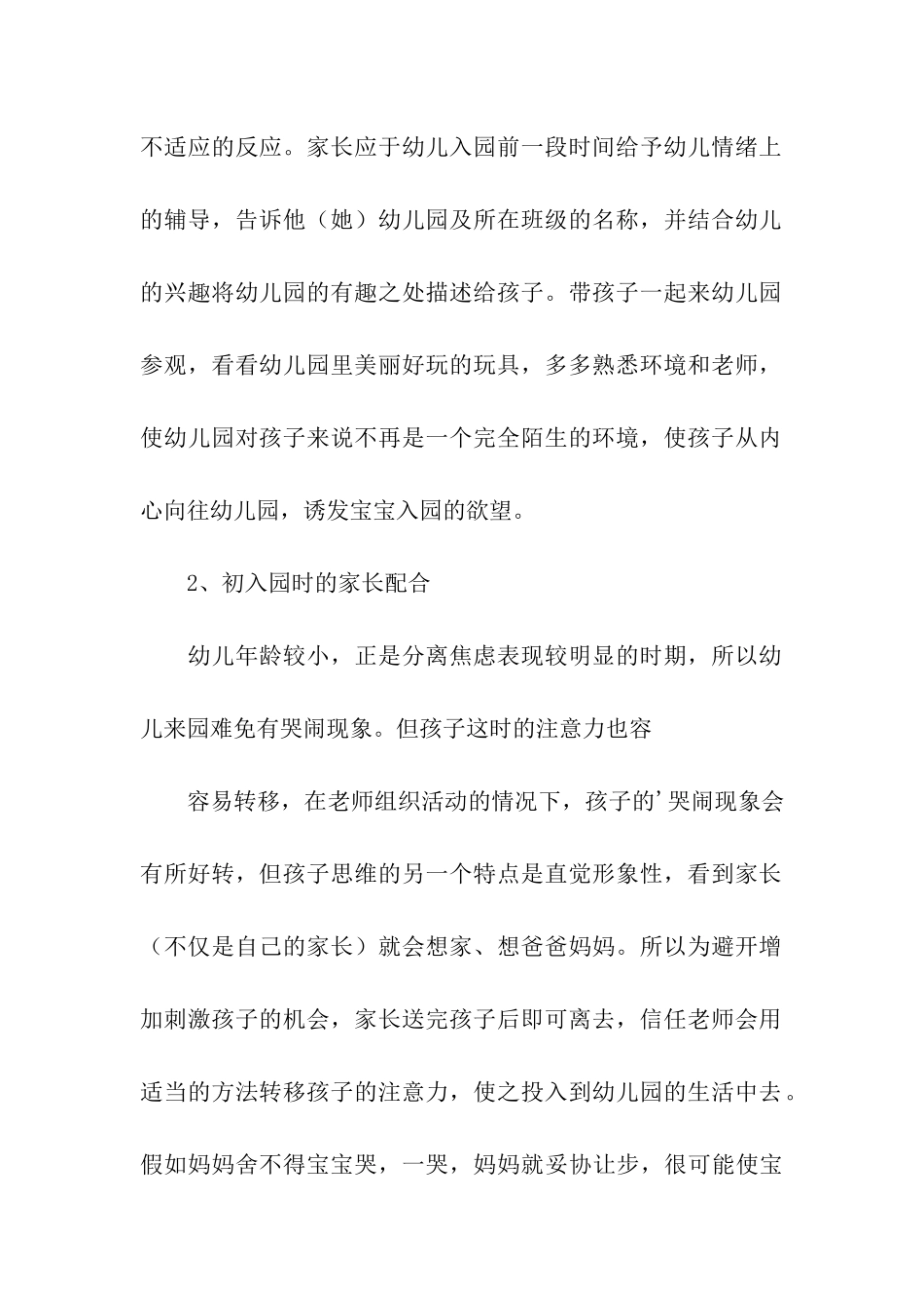 托班新学期家长会发言稿_第2页