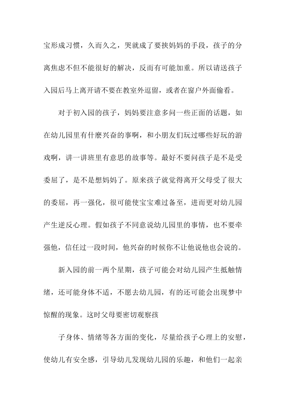 托班新学期家长会发言稿_第3页