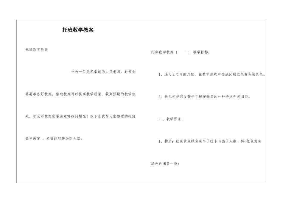 托班数学教案-_第1页