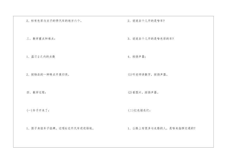托班数学教案-_第2页