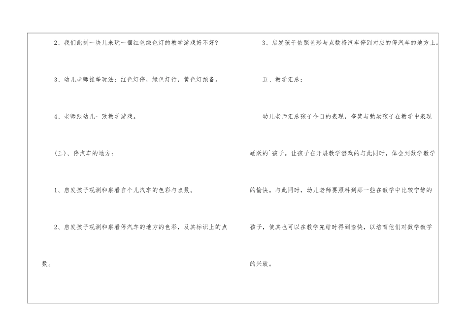托班数学教案-_第3页