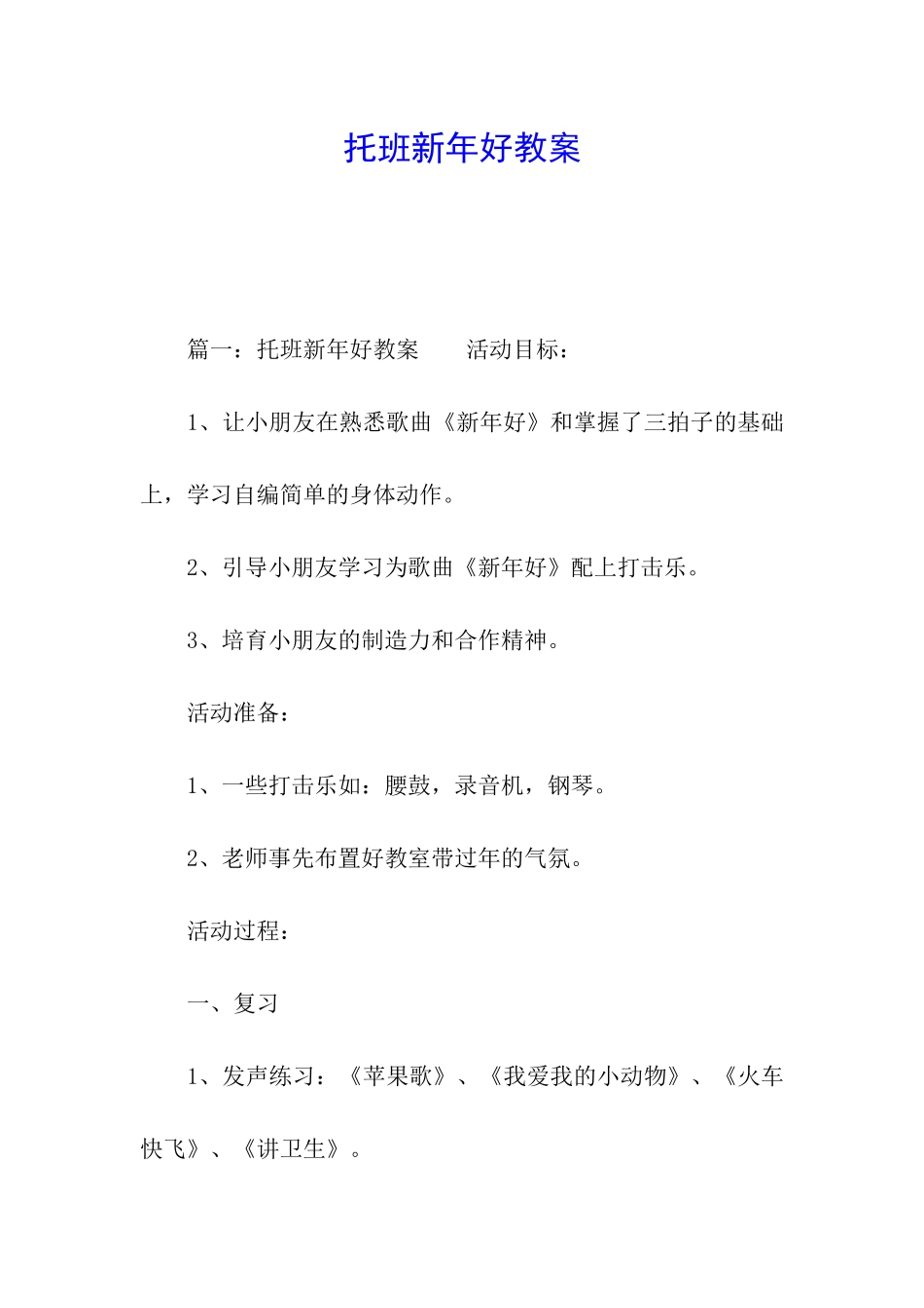 托班新年好教案_第1页