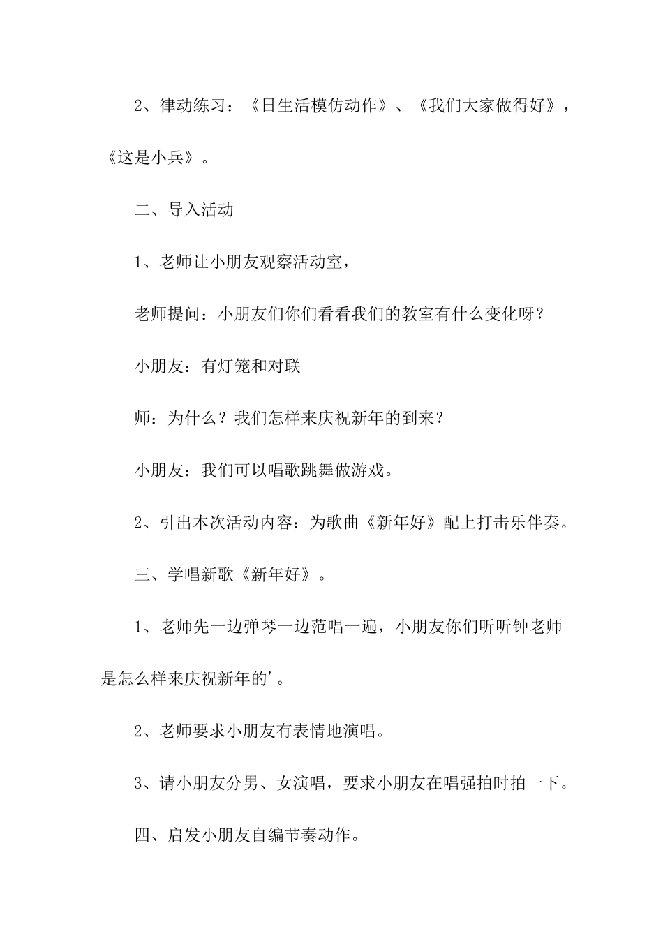 托班新年好教案_第2页