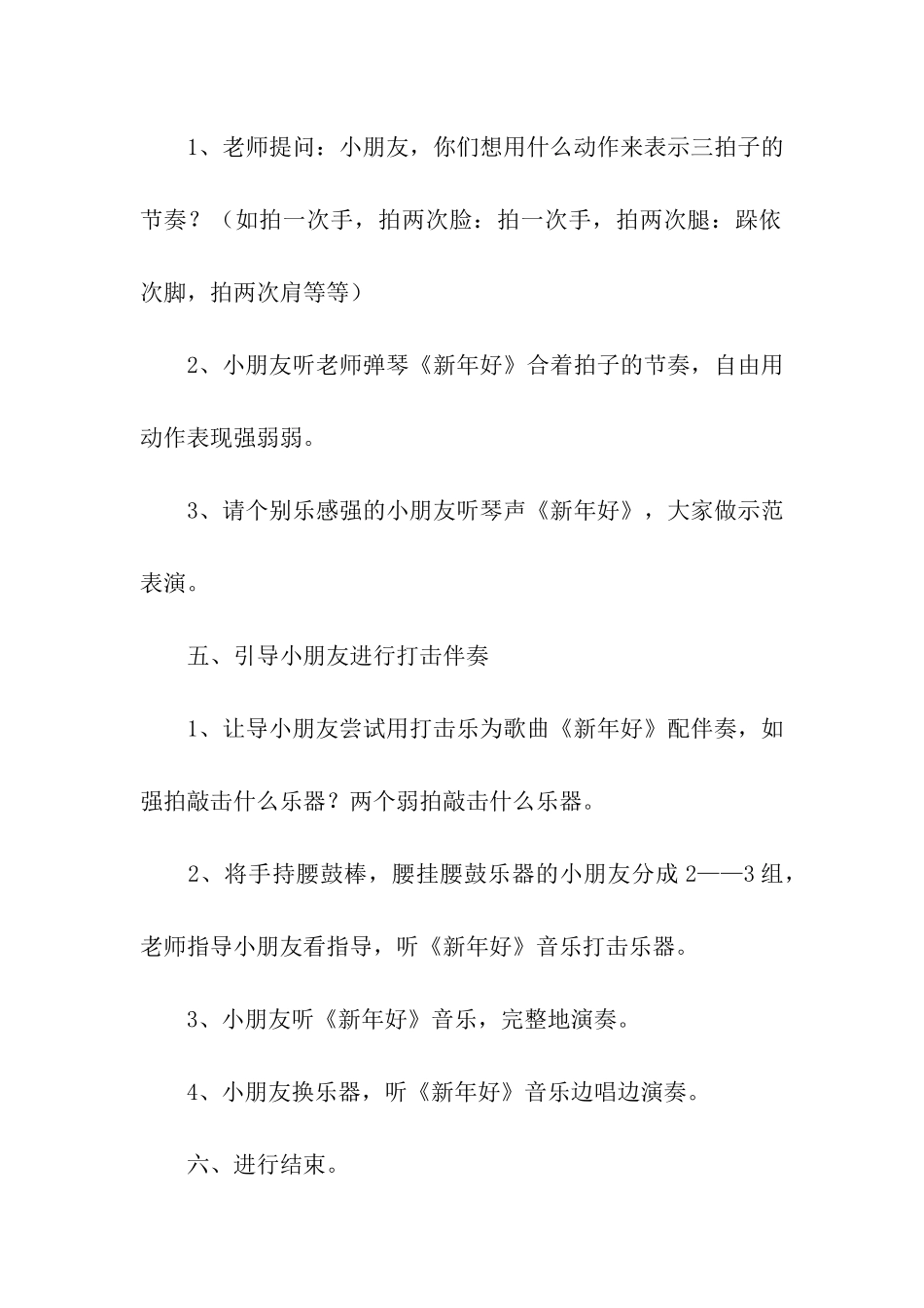 托班新年好教案_第3页