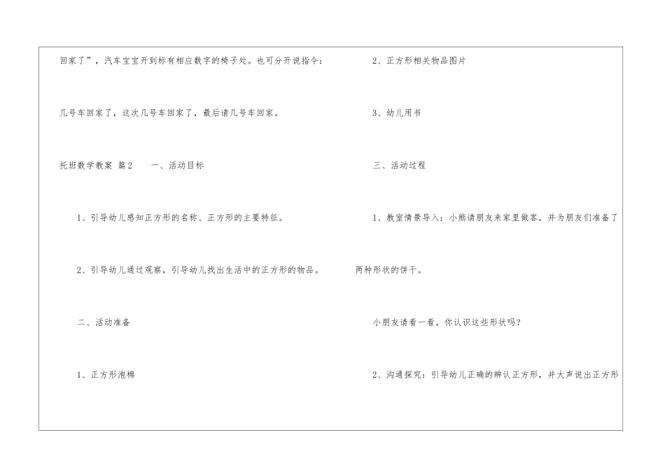 托班数学教案六篇_第3页