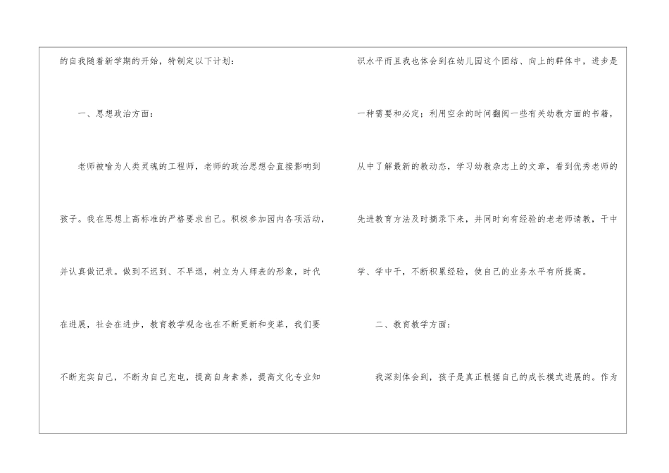 托班新学期教师个人工作计划_第2页