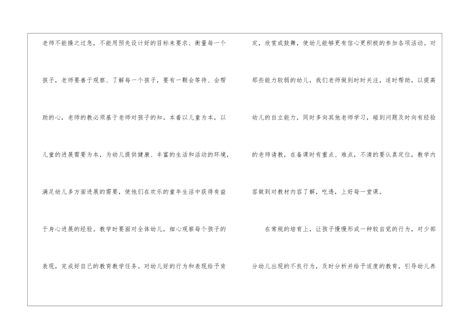 托班新学期教师个人工作计划_第3页