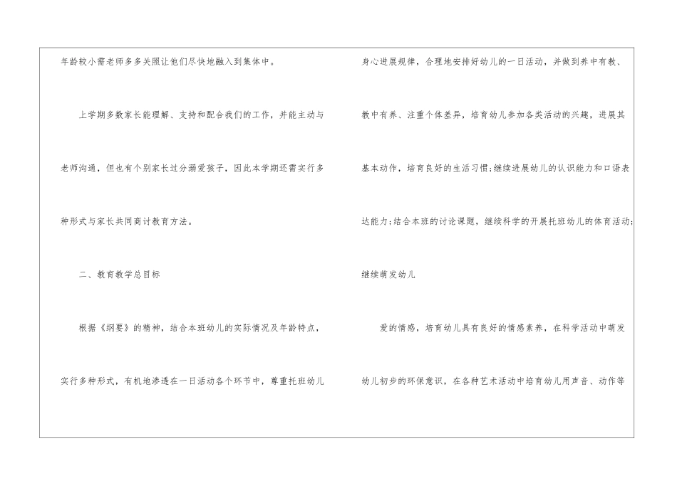托班春季教师教学工作计划_第2页