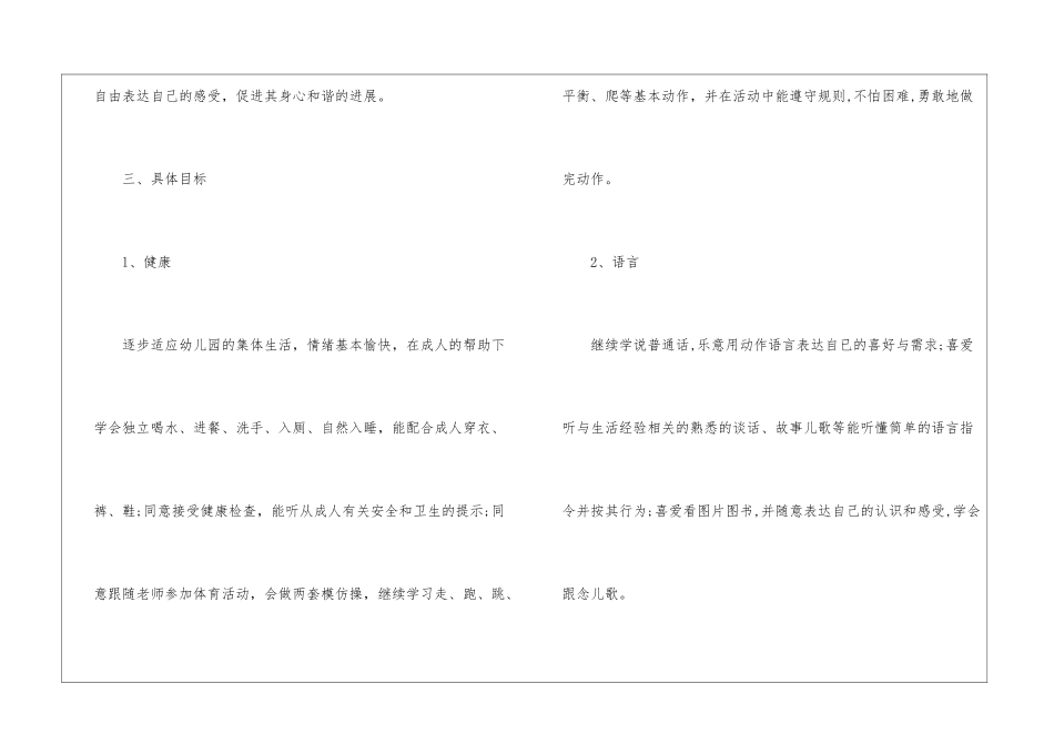 托班春季教师教学工作计划_第3页