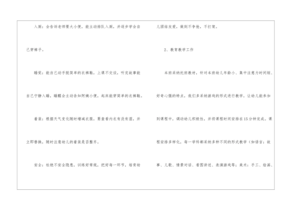 托班春季工作计划_第2页