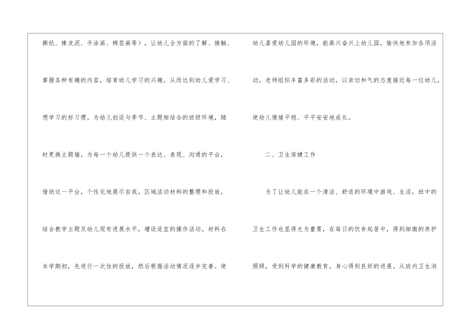 托班春季工作计划_第3页