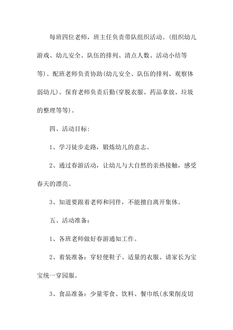 托班春游活动方案2024_第2页