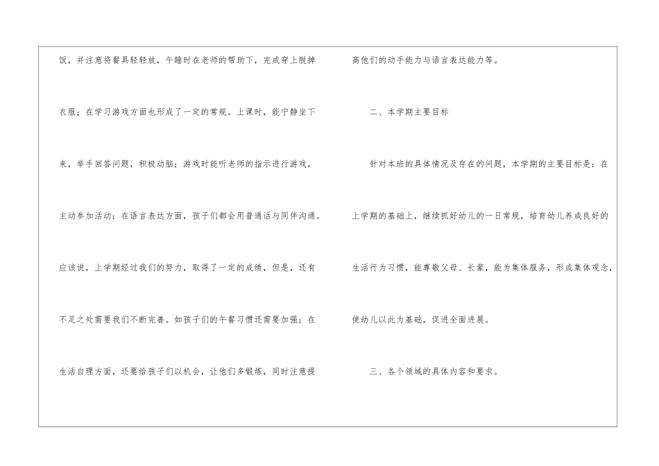 托班春季工作计划7篇_第2页