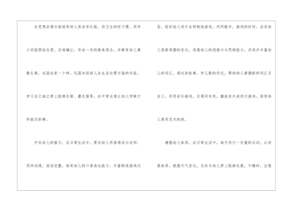 托班春季工作计划7篇_第3页
